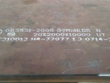 阜南低温容器板-09MnNiDR